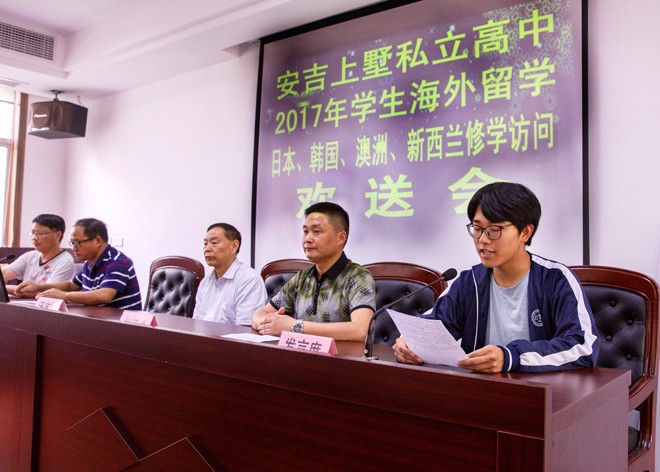 上墅私高召開學生出國修學訪問、留學歡送會