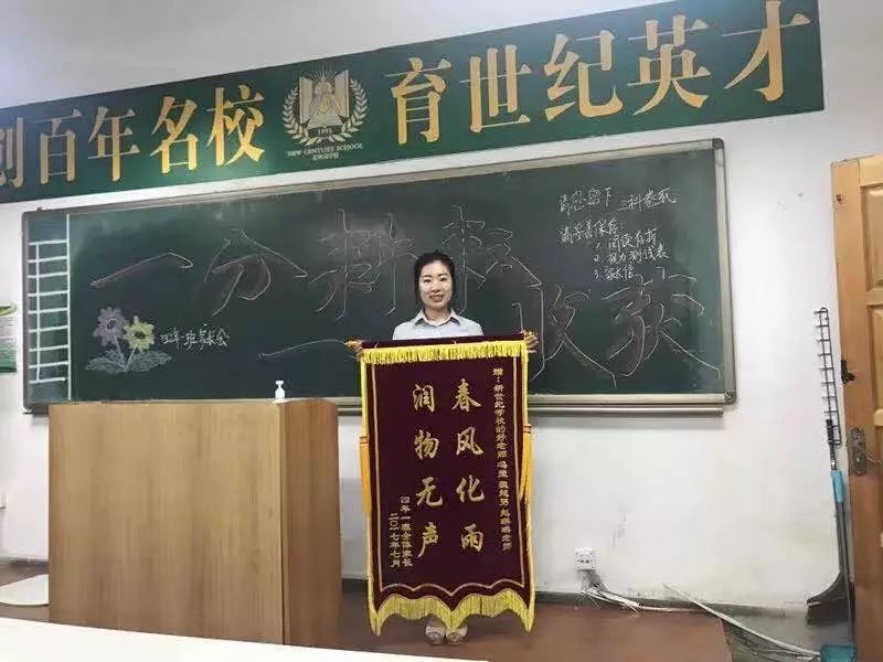 小學(xué)高部丨錦旗雖輕 情意很重——教師節(jié)最好的獻禮