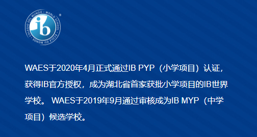 武漢澳新英才學校簡介