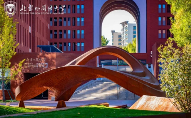 北京外國(guó)語(yǔ)大學(xué)國(guó)際課程中心