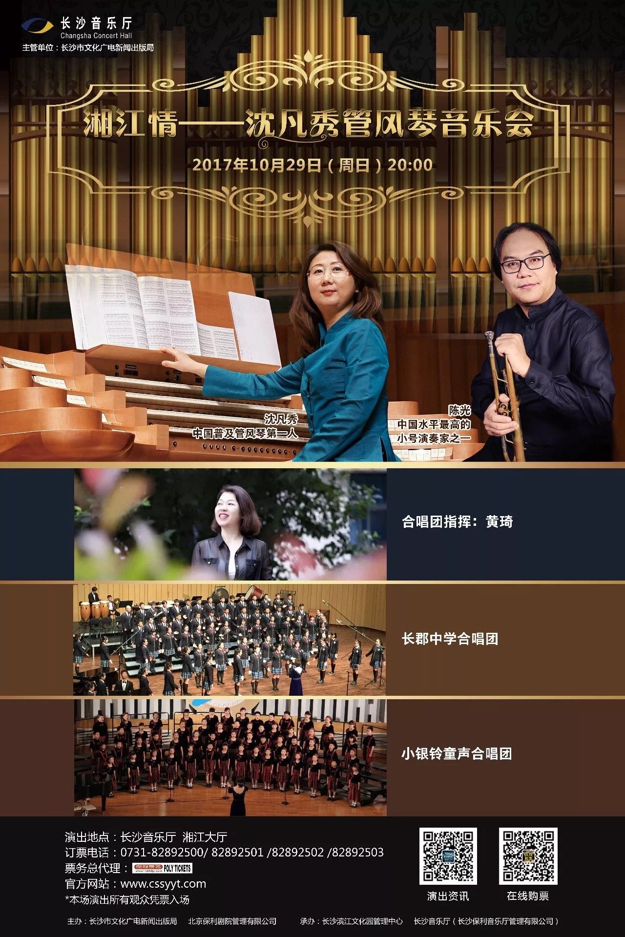 校合唱團與“樂器之王”同臺，助陣沈凡秀管風琴音樂會