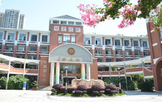 長郡中學(xué)國際部發(fā)布2024年秋季招生公告！