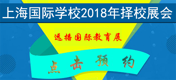 國際學(xué)校