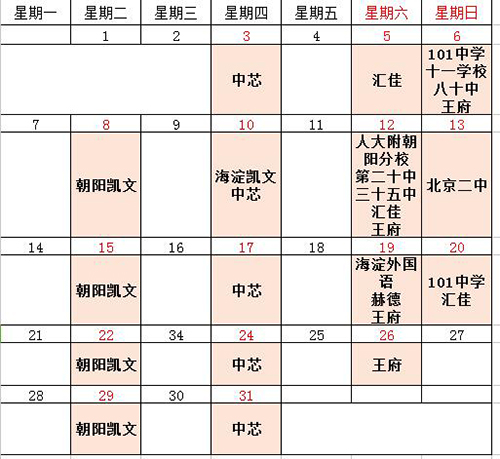 2018年北京國際學(xué)校五月招生考試開放日時間整理 不要錯過！