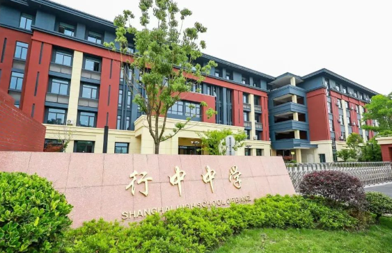 上海民辦行中中學國際部2025年招生簡章！