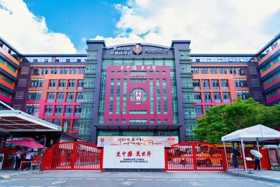 廣州市黃埔區(qū)華外同文外國語學(xué)校