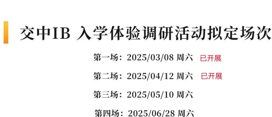 交中IB課程中心5月10日課程體驗(yàn)活動(dòng)通知