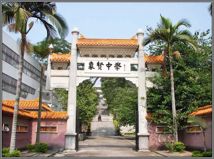 廣州象賢中學國際部