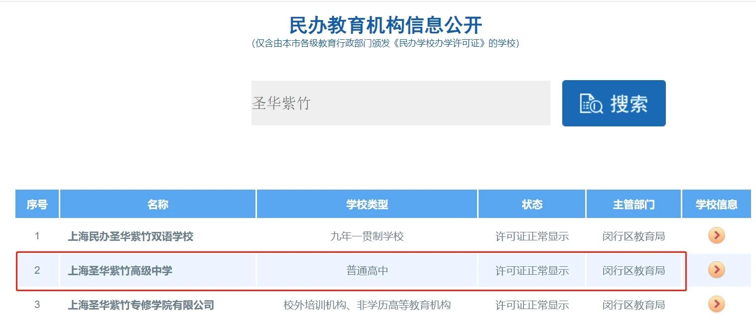 圣華紫竹學校2025年學費是多少？