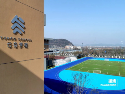杭州云谷學校介紹