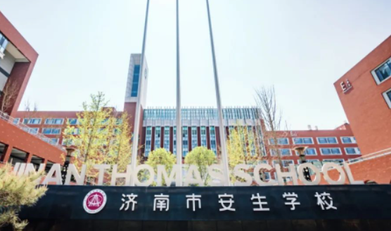 濟南安生學校