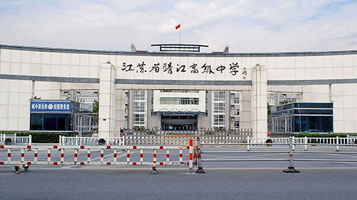 江蘇省靖江高級中學國際部A-level課程設(shè)置介紹