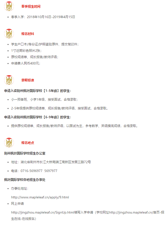 2019年荊州楓葉國際學校春季招生開始啦！