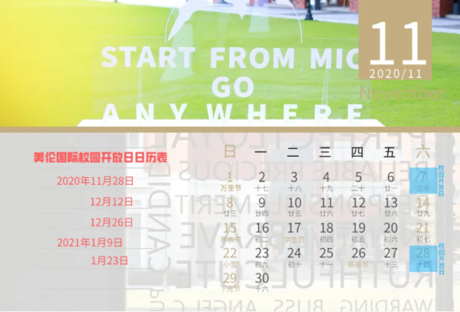 美倫2021春季招生暨校園開放日正式開放！讀優質國際高中，遇見更美好的未來