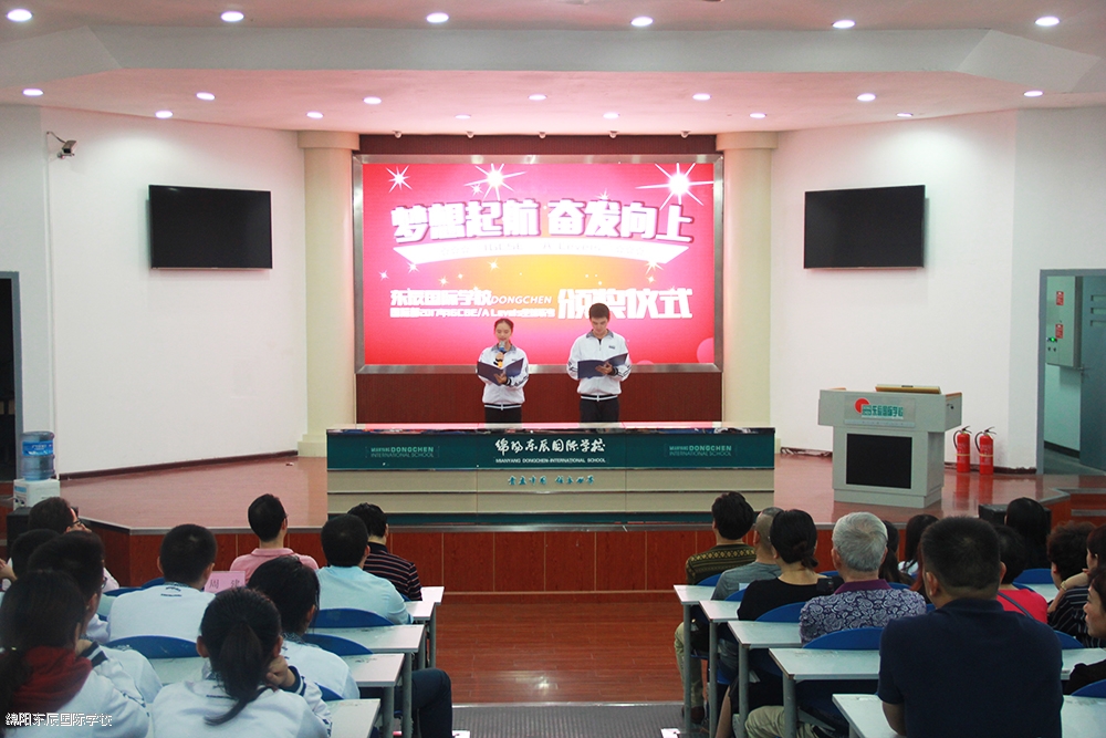 東辰國際精英課程中心2017年秋季開學典禮暨2017年IGCSE/A levels全球聯考表彰儀式