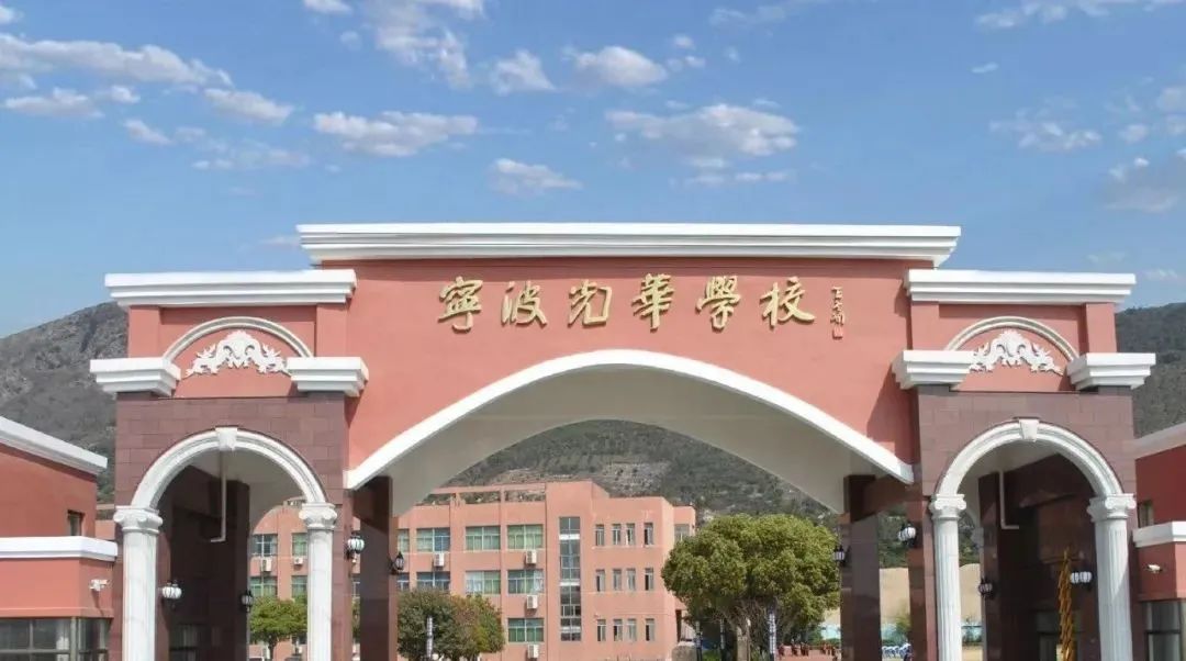 寧波光華學校國際部課程介紹、師資團隊、招生簡章