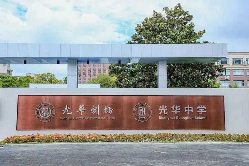 光華劍橋國際學校2026年春季招生全面啟動｜報考流程與入學評估解析