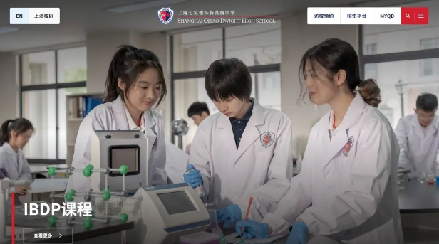上海七寶德懷特高級中學秋招考試信息