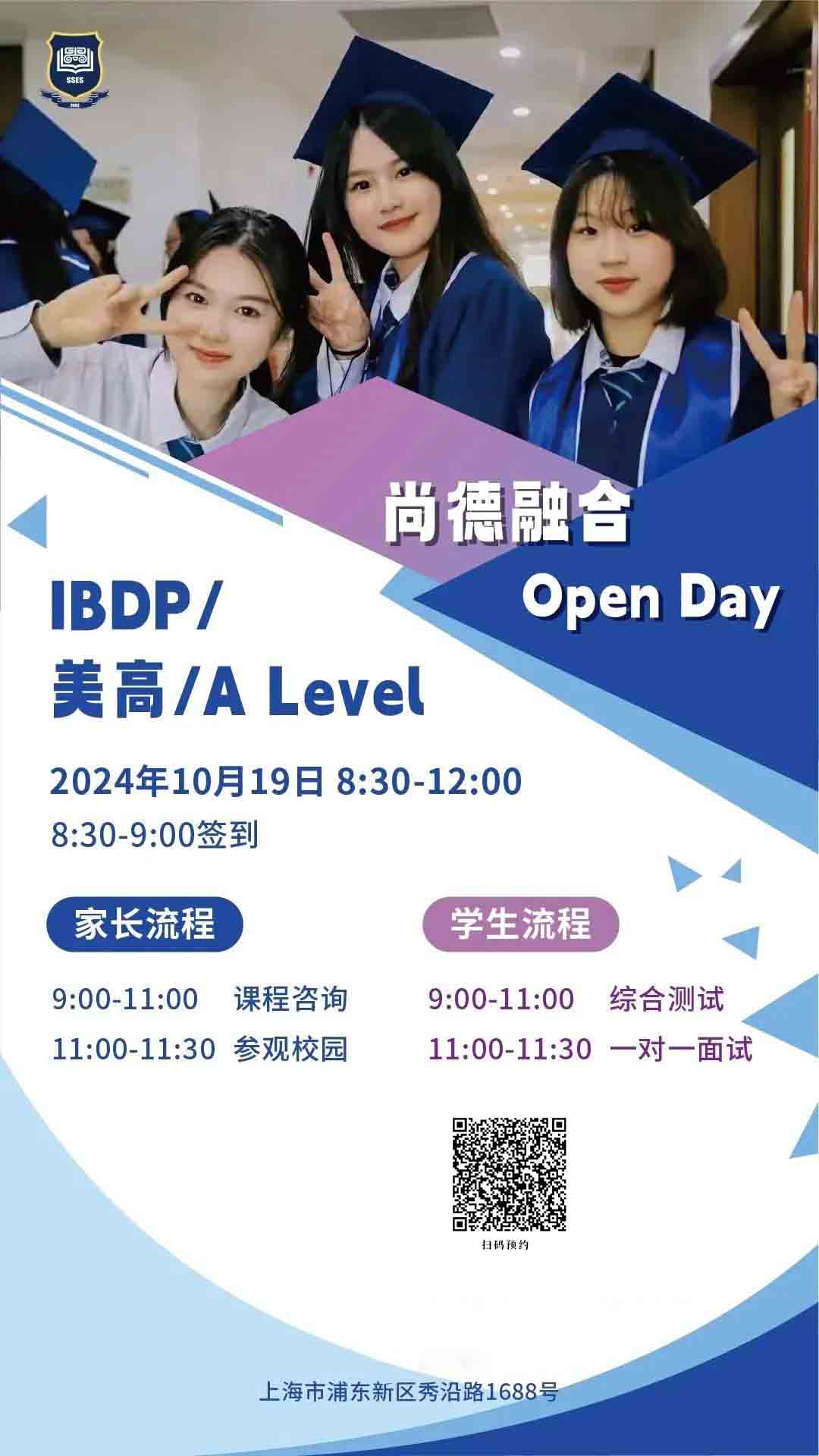 上海市民辦尚德實驗學(xué)校融合部秋季探?；顒娱_放預(yù)約