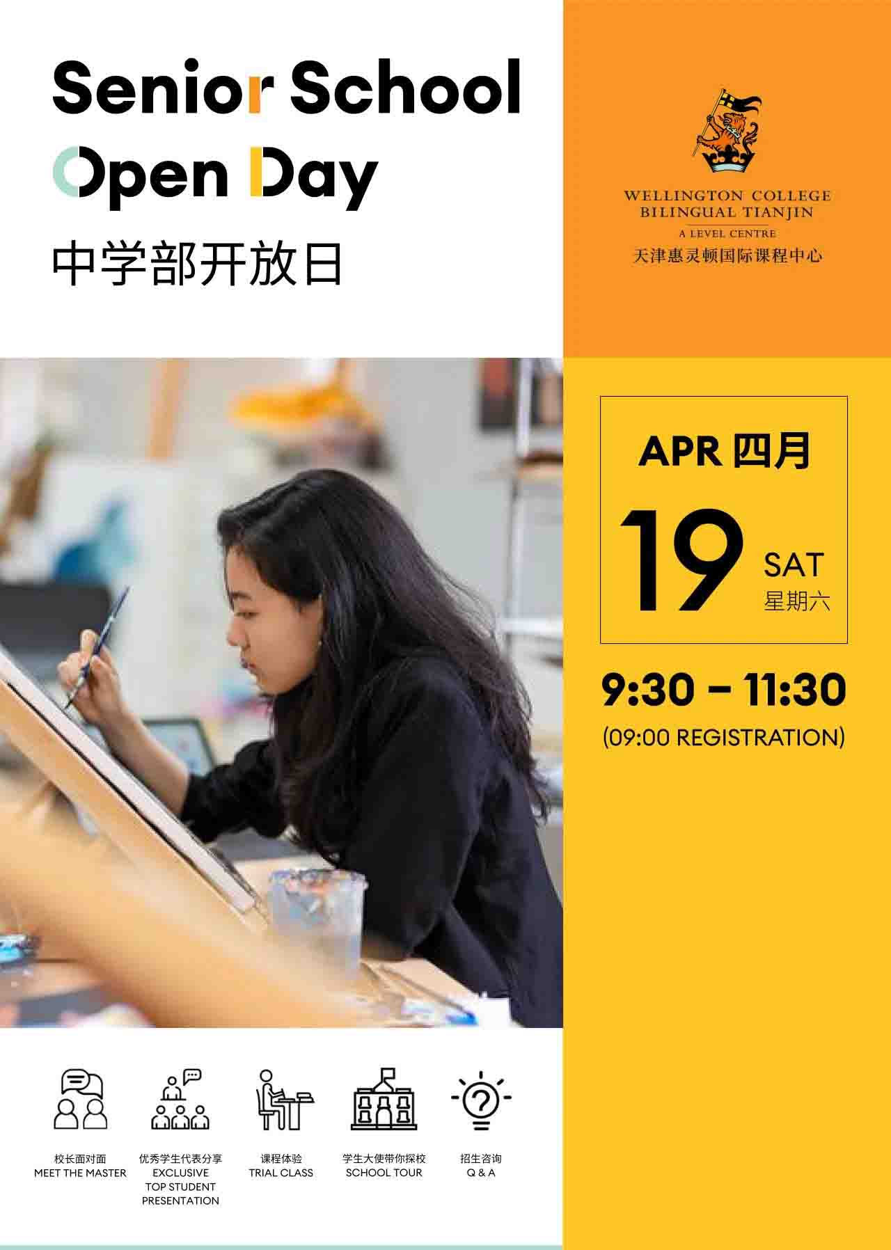 北京師達(dá)中學(xué)秋季招生校園開(kāi)放日