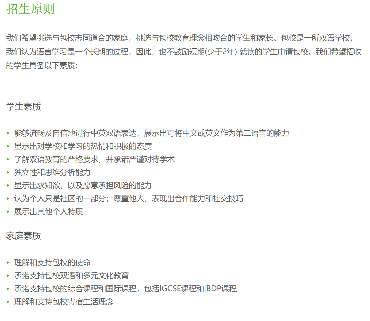 上海包玉剛國際學校開啟2023-2024學年招生