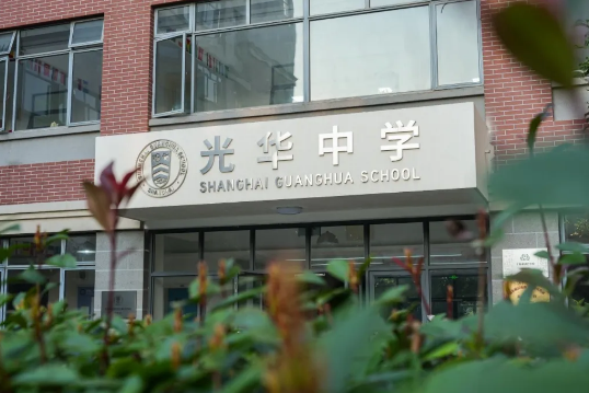 上海光華中學 | “光華系”下唯一的初中，有機會內部直升光劍！
