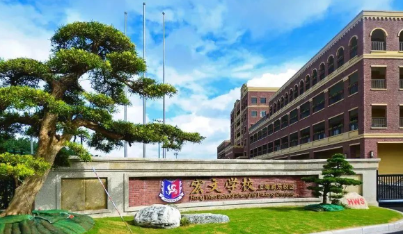 上海宏文國際學校補錄名額？中考成績要求？學費多少？