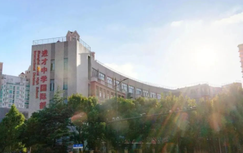上海進才中學(xué)國際部