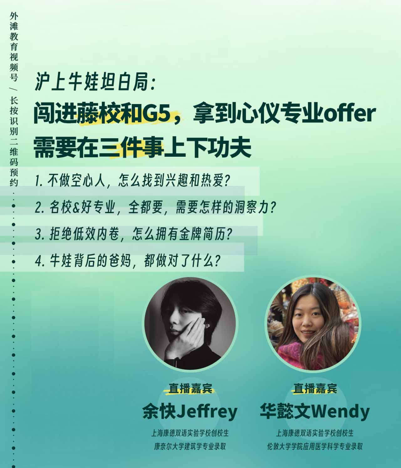上?？档码p語實驗學校2024屆畢業生Jeffrey YU 與 Wendy HUA