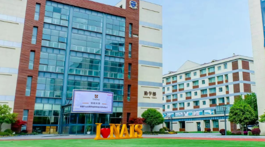 上海諾美學校