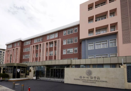 上海民辦萬源城協和雙語學校