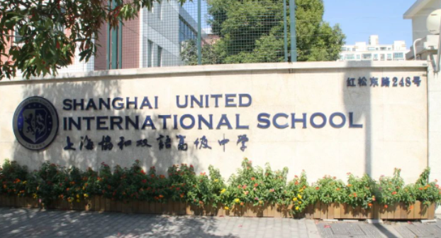 上海協和雙語高級中學