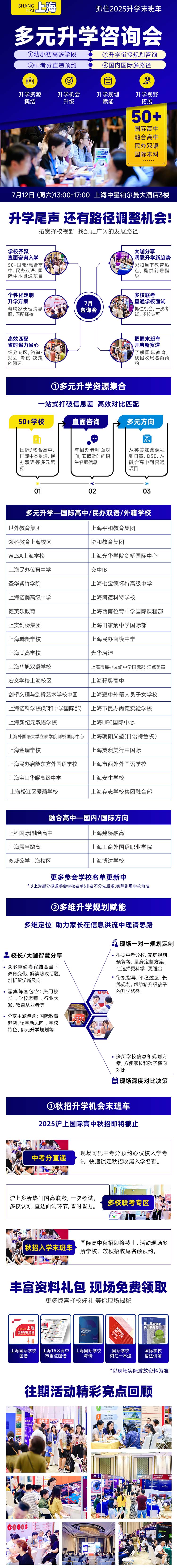 上海國(guó)際化學(xué)校遠(yuǎn)播咨詢會(huì)預(yù)約報(bào)名