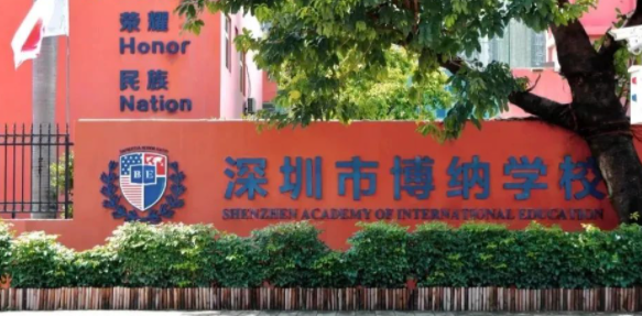 深圳市博納學(xué)校2021年秋季開學(xué)時(shí)間