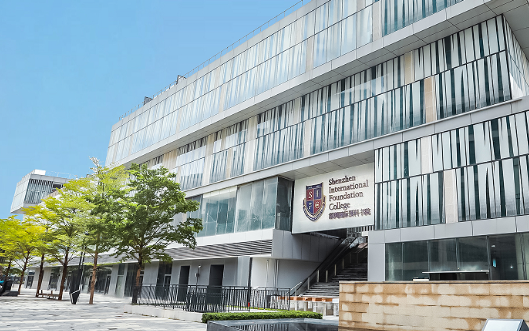 深圳國際預科學院