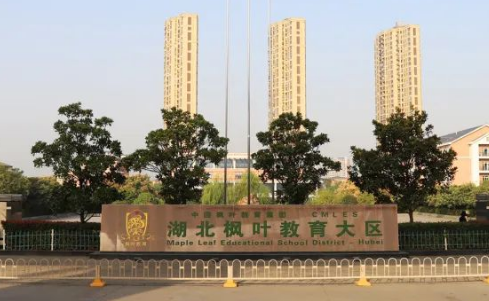 武漢楓葉國際學校發(fā)布2024年小學&初中部招生簡章！