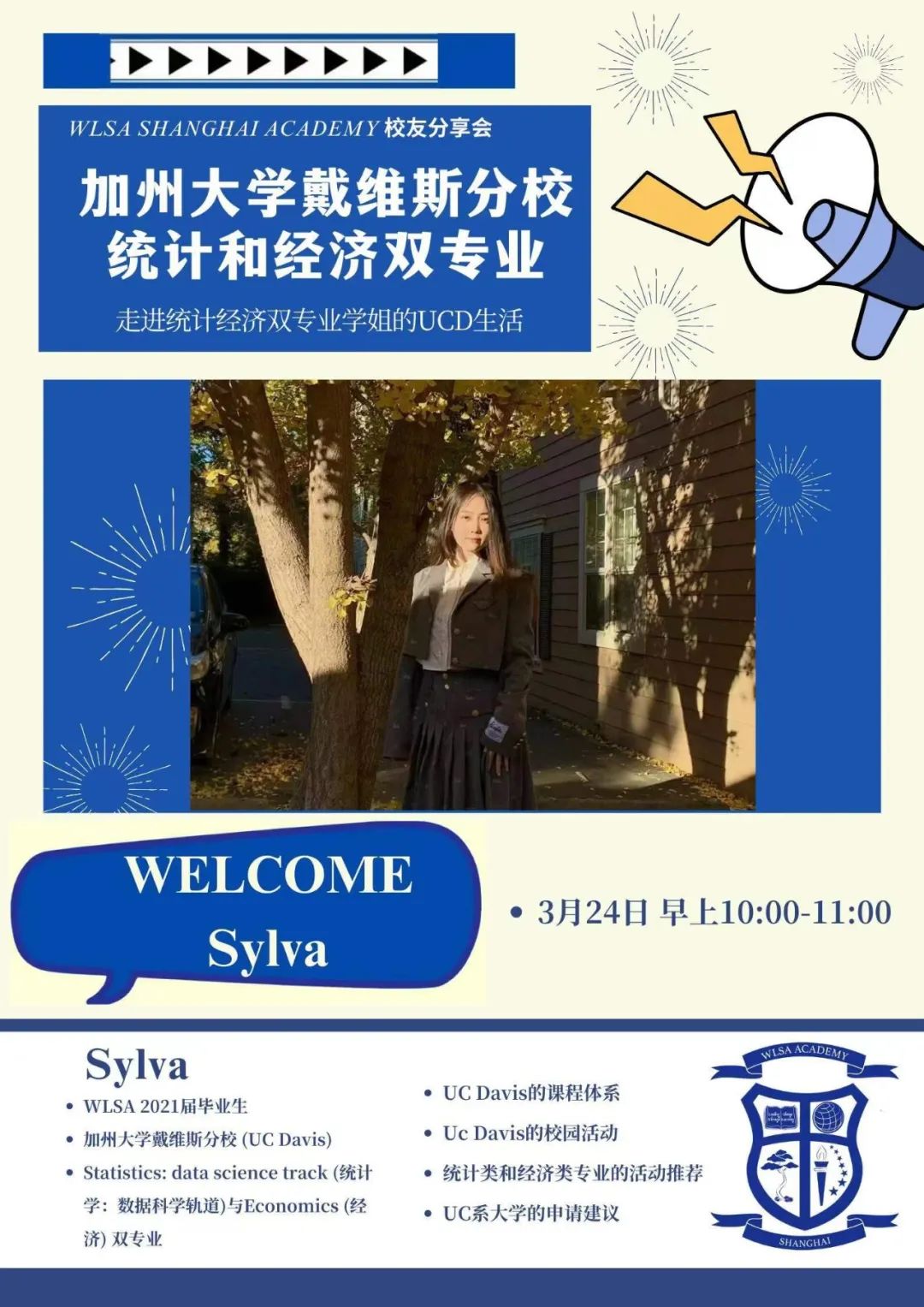校友｜線上分享會預告——統計&經濟雙專業學姐的UCD生活