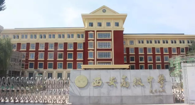 西安博愛國際學(xué)校