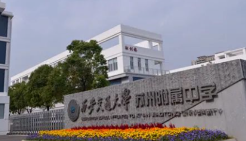 西安交通大學(xué)蘇州附屬中學(xué)美國(guó)課程中心香港DSE課程班招生計(jì)劃