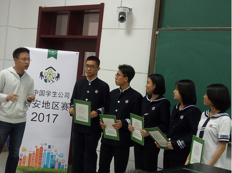 我校學(xué)生參加2017年JA（青年成就）中國(guó)學(xué)生公司大賽西安地區(qū)選拔賽榮獲佳績(jī)
