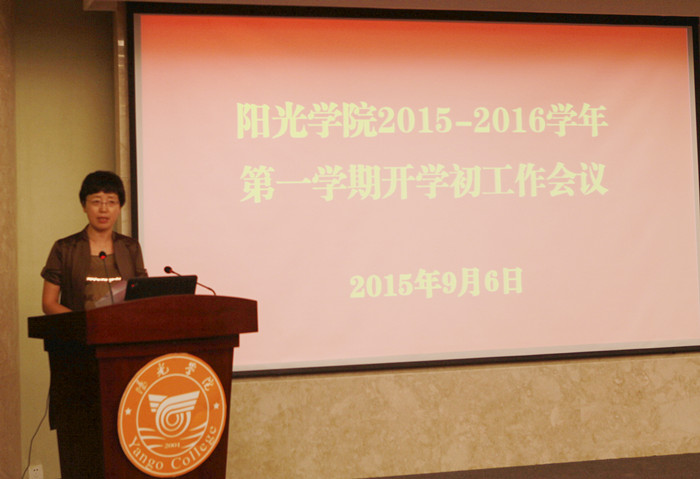 我院召開(kāi)2015-2016學(xué)年第一學(xué)期開(kāi)學(xué)初工作會(huì)議