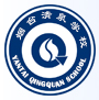 煙臺(tái)清泉學(xué)校
