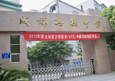 成都樹德中學國際部2024年春季招生在線登記預約報名開啟!