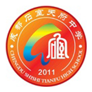 成都石室天府中學國際部