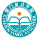 廈門英才學校國際教育中心